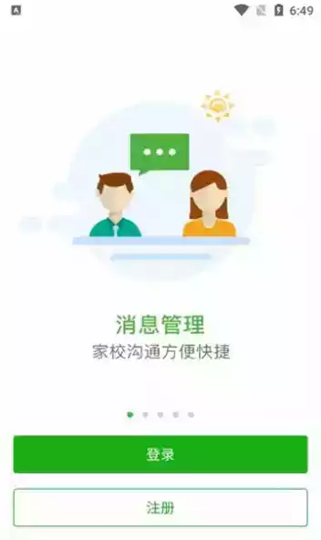 揭阳智慧教育平台app