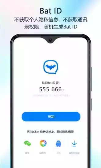 蝙蝠加密聊天app