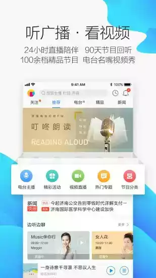 济南广播电台叮咚app