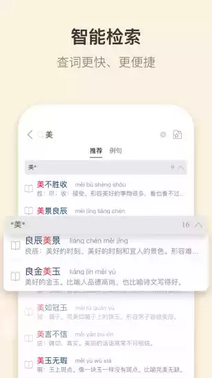 成语大词典电子版app