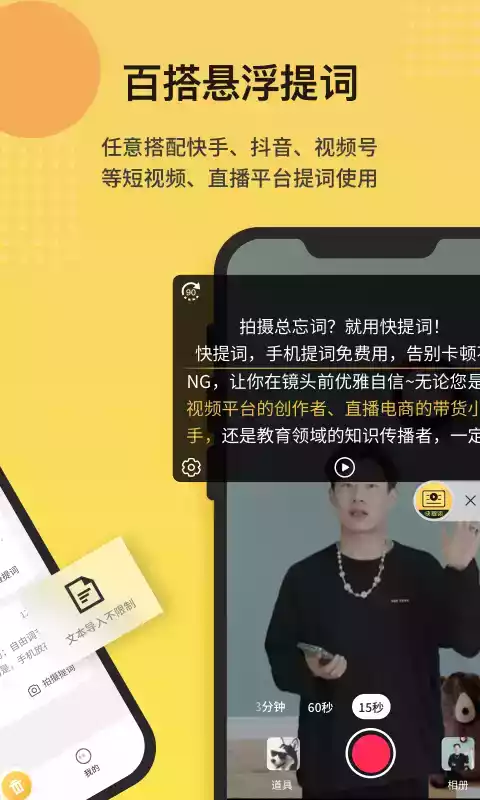 提词神器app官方