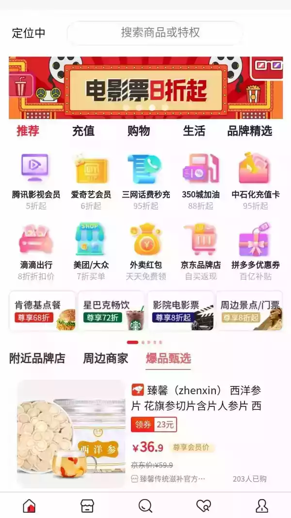 惠花花分期app