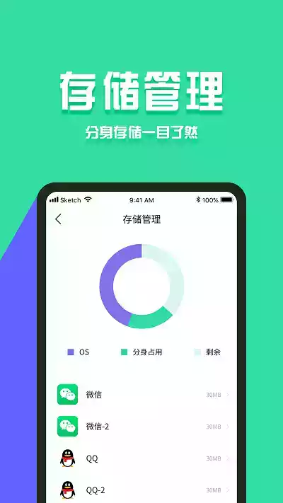 分身有术app破解版3.34