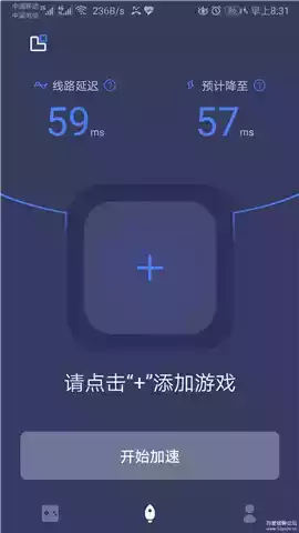 迅游手游加速器破解