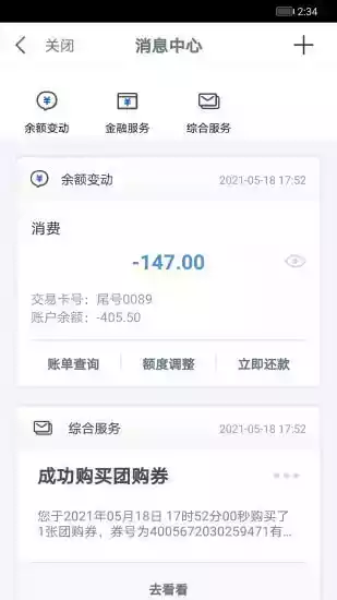 工银e生活app