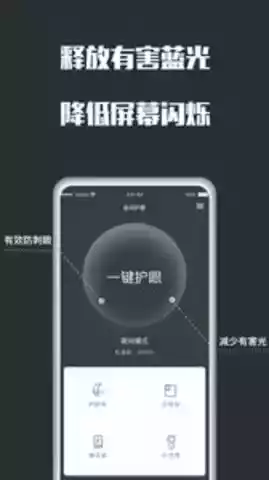 夜间护眼app