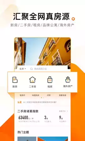 诸葛找房官网app