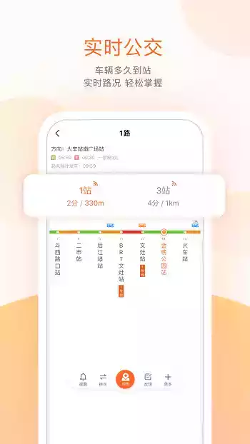 掌上公交app