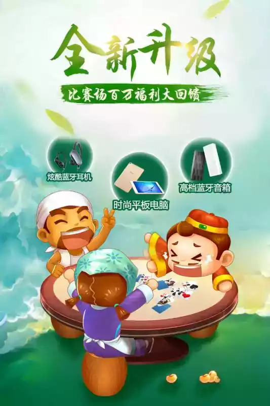 禅游游戏斗地主