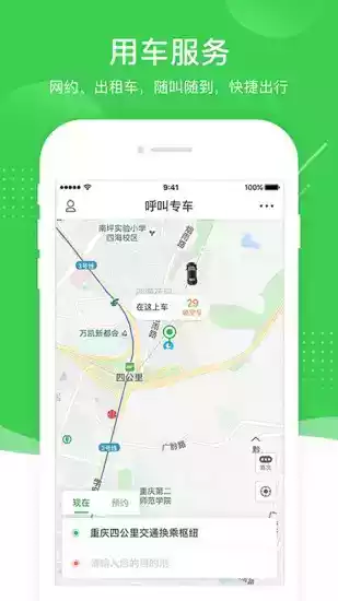 重庆愉客行app