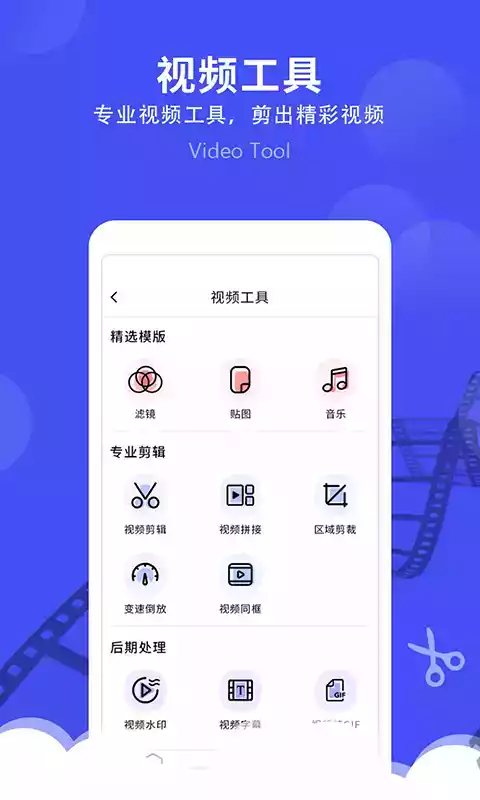 剪辑视频app