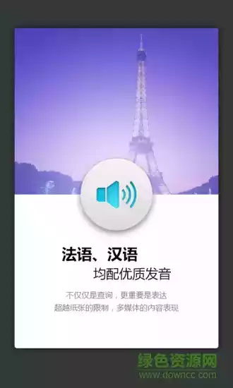 外研社法语词典app