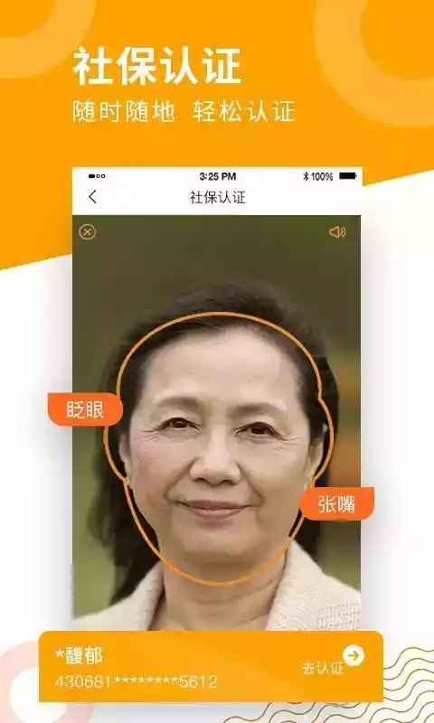 老来网社保认证官网app2021