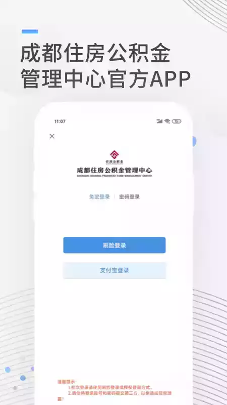 成都公积金app在线提取