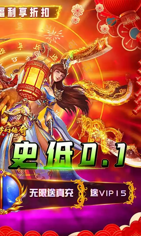 梦幻传奇(内置0.1新年版)