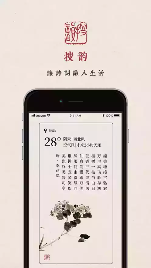 搜韵app官网手机