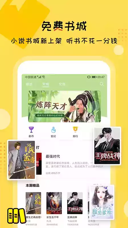 听书app免费