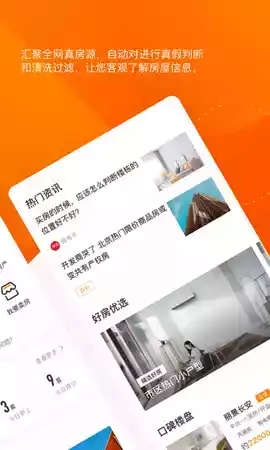 诸葛找房官网app