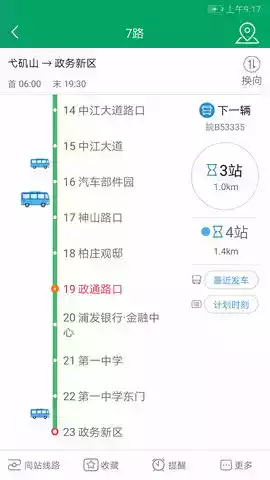 芜湖公交车线路查询app