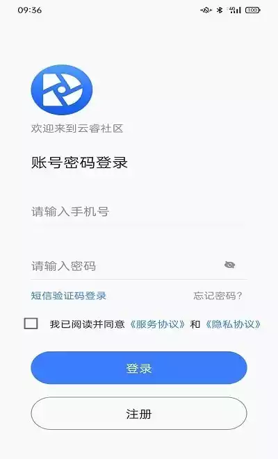 云睿社区业主端