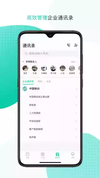 中移移动办公网页版登录