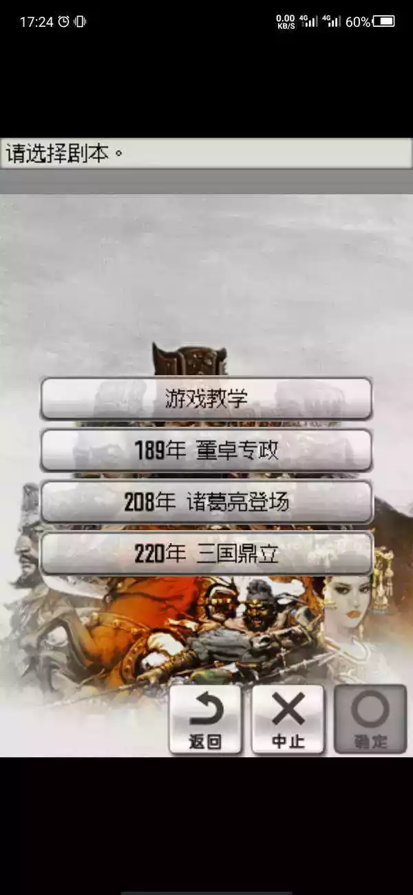 光荣三国志2v1.3安卓版