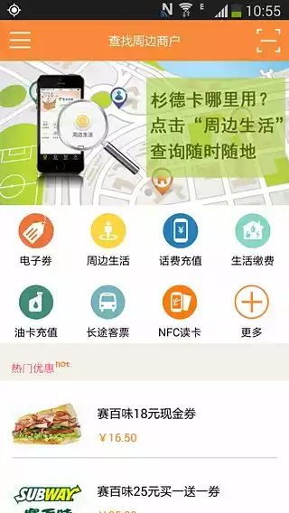 生活杉德网官方app