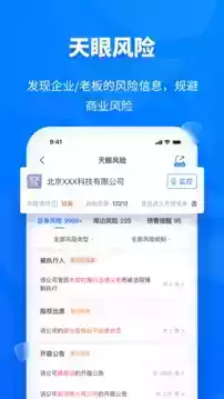 天眼查企业官网入口