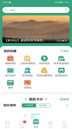 东南大学微门户