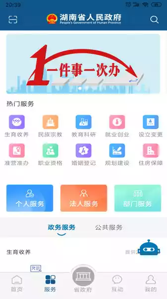 湖南省政府门户网站app