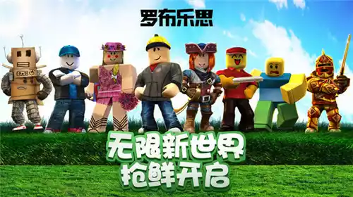 roblox罗布乐思手机版