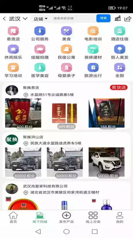 聚换易货联盟平台app