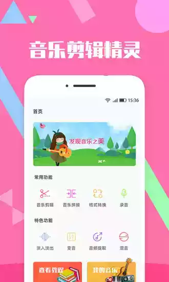 音频剪辑精灵app