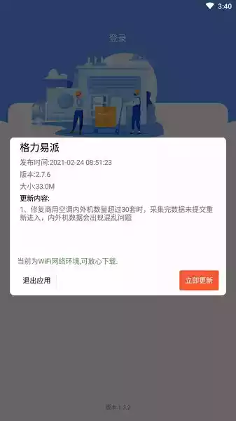 格力易派苹果版