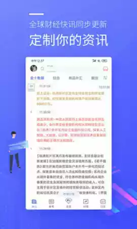 金十数据手机app