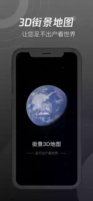 世界街景3d地图v3.1.0