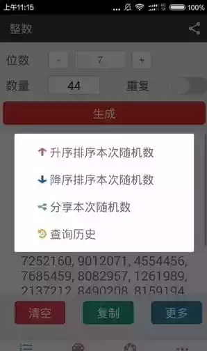 随机数生成器网站入口