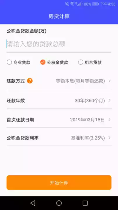 房贷提前还款计算器在线计算器2022