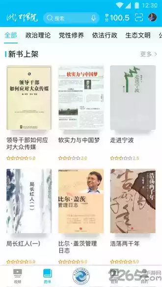 浙江网院app