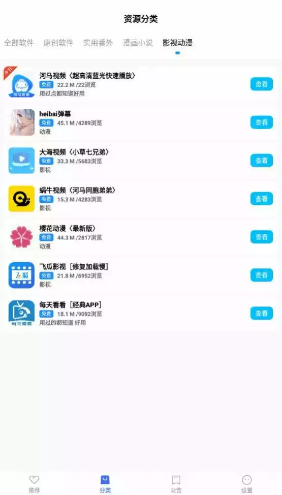 蓝羽软件库app