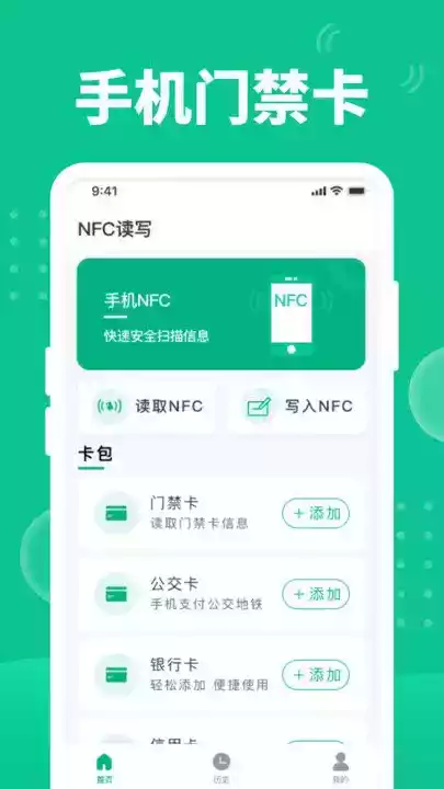 门禁 nfc