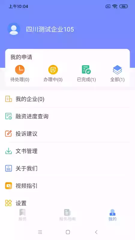 营商通app官网