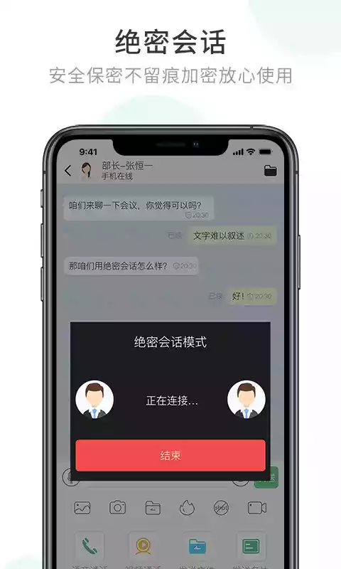 企业密信免费官方