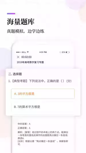 高中课程同步学免费