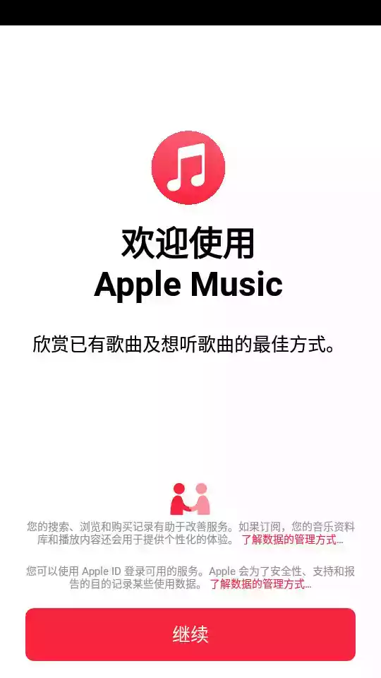 apple音乐app