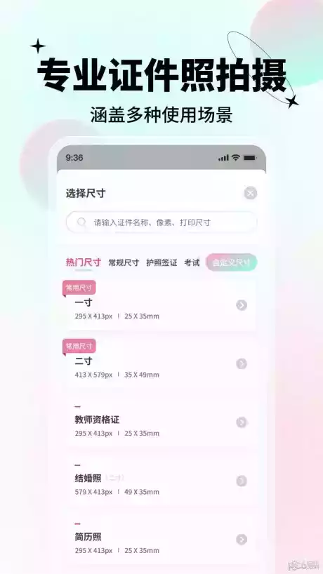 美颜证件照app