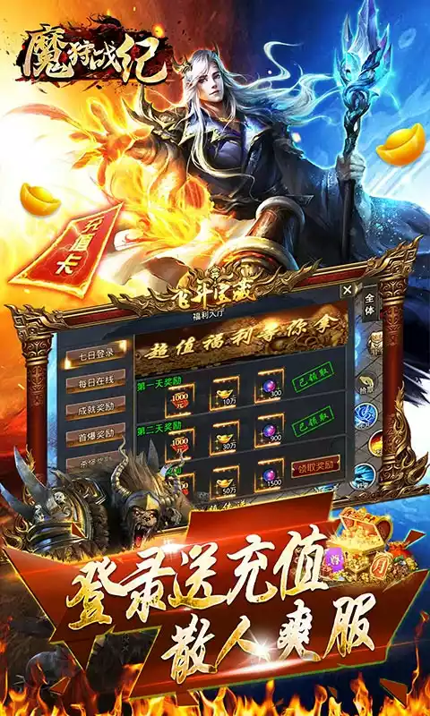 魔狩战纪(01折无限狂爆打金)