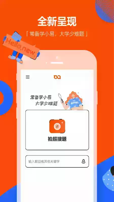 学小易app搜题官网