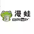 漫蛙漫画官方正版平台