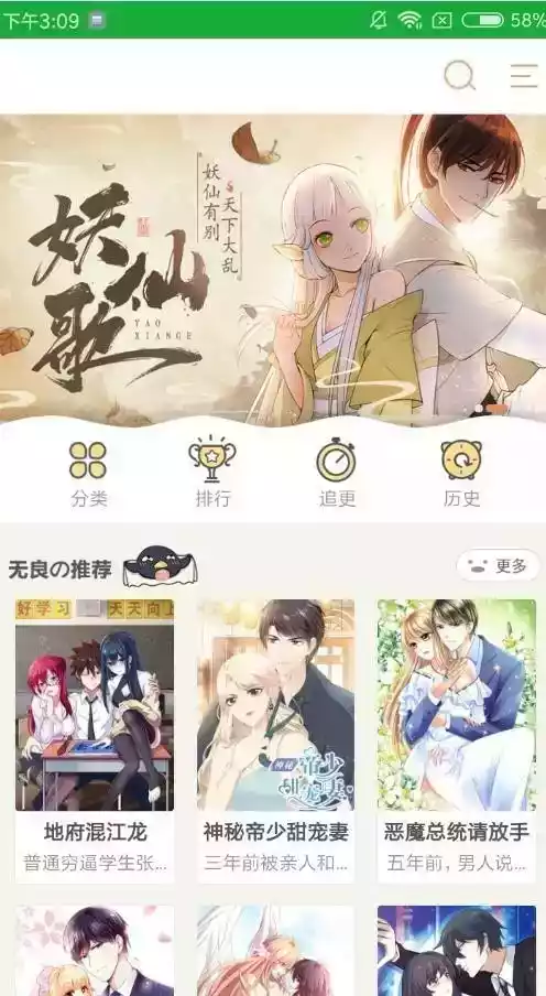 嗨漫画APP